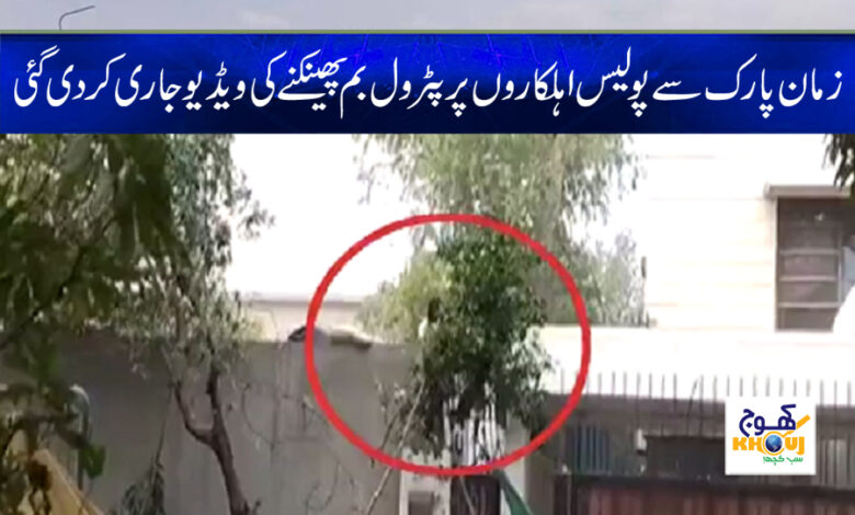 Zaman Park Operation News in Urdu