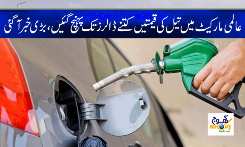 Oil Prices Increase News in Urdu