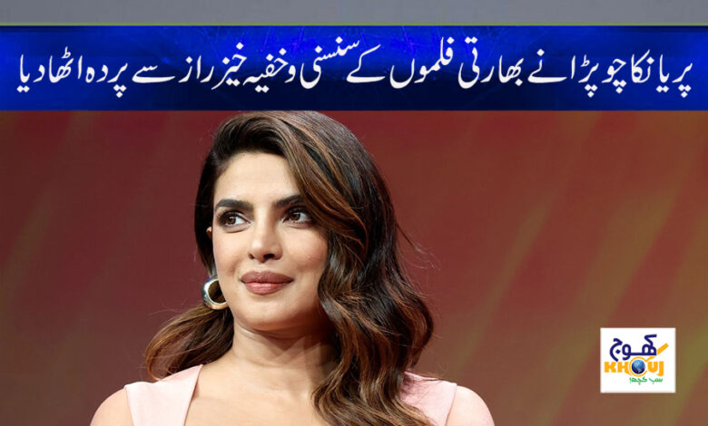 Priyanka Chopra News in Urdu