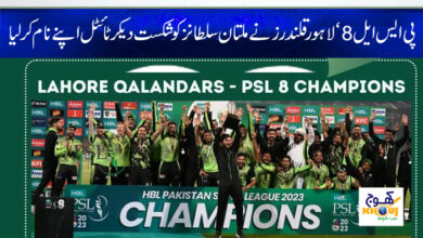 Lahore Qalandars defeated Multan News