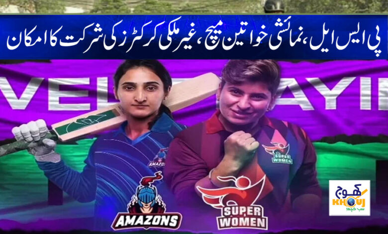 Women Exhibition News in Urdu