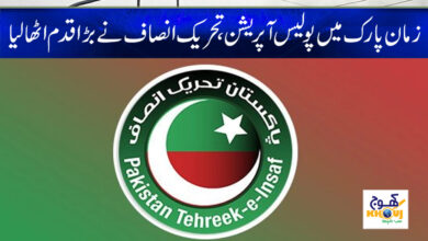 Zaman Park Operation News in Urdu