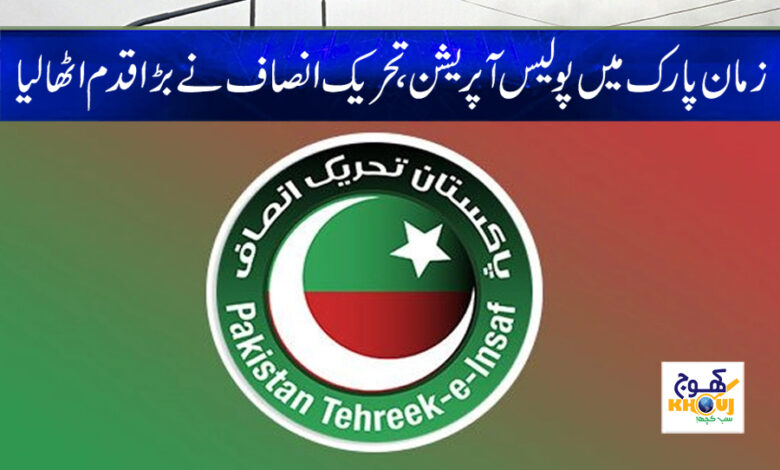 Zaman Park Operation News in Urdu