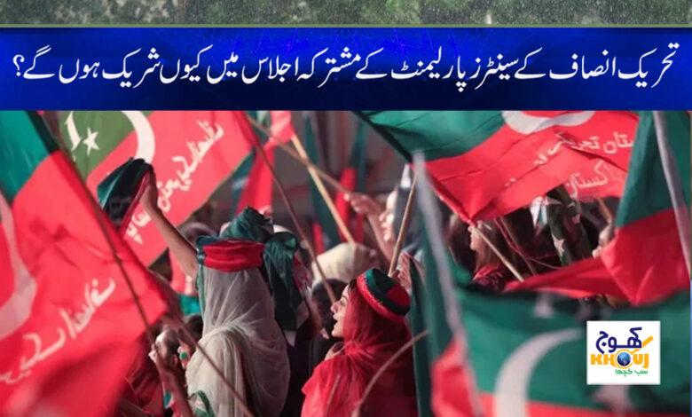 Session of Parliament News in Urdu