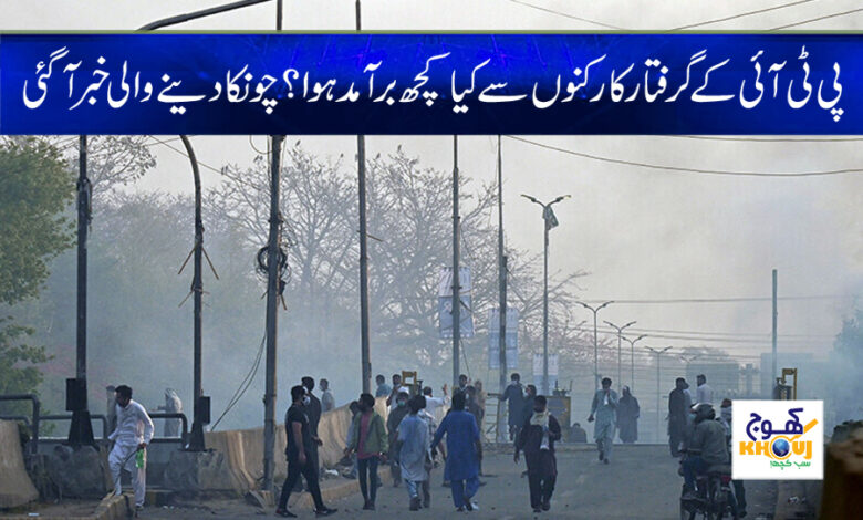 PTI Worker Arrest News in Urdu