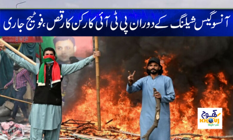 PTI Worker Footage Viral News in Urdu