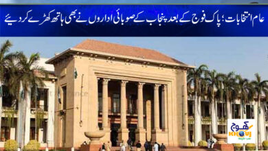 General Elections News in Urdu