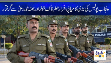 Punjab Police Big Success News in Urdu