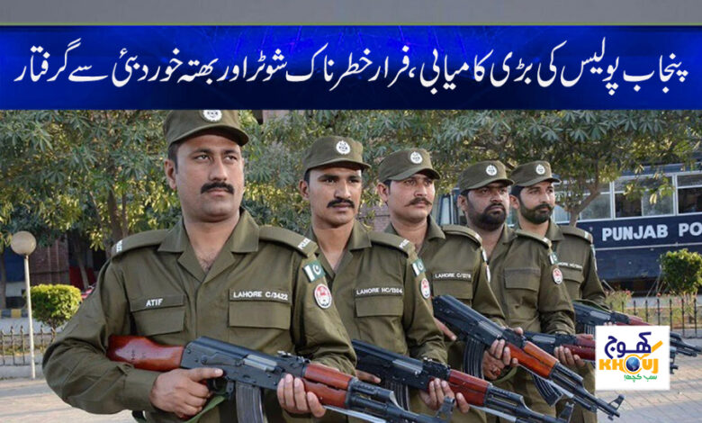 Punjab Police Big Success News in Urdu