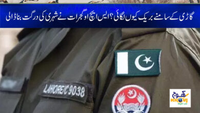 SHO Gujrat Latest News in Urdu