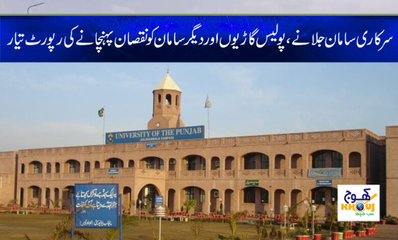 Punjab University News in Urdu