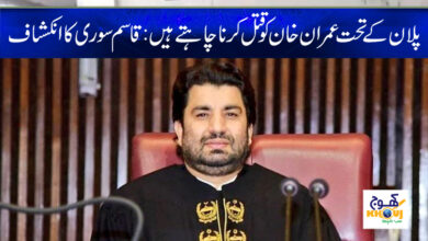 Imran Khan Kill News in Urdu