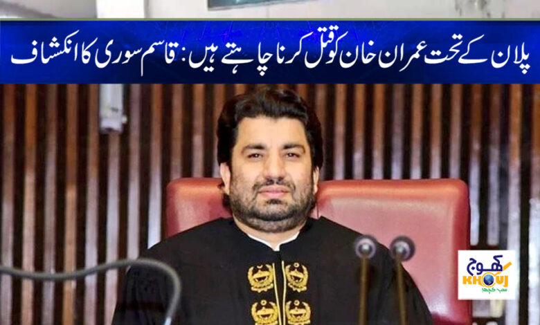 Imran Khan Kill News in Urdu