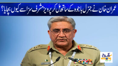 General Bajwa News in Urdu