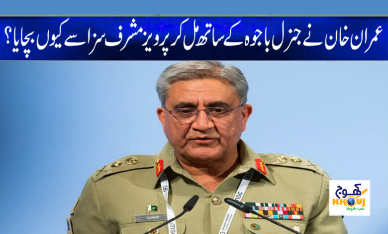 General Bajwa News in Urdu