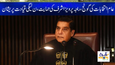 Raja Pervaiz Ashraf News in Urdu