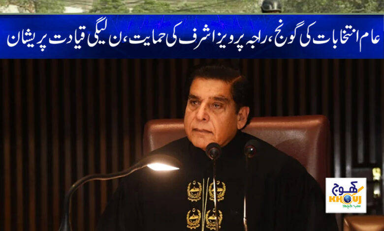 Raja Pervaiz Ashraf News in Urdu