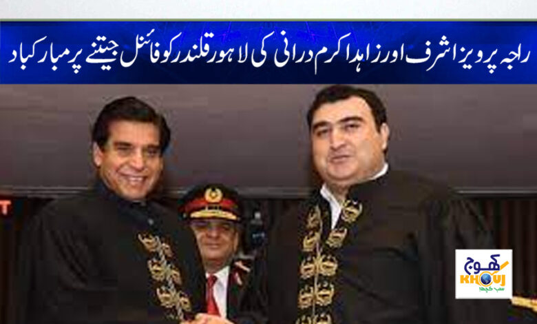 Lahore Qalandar Winner News in Urdu