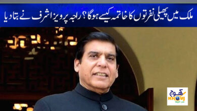 Raja Pervez Ashraf News in Urdu