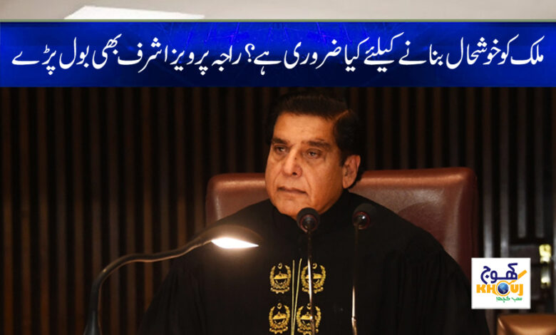 Raja Parvez Ashraf News in Urdu