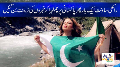 Rakhi Sawant Pakistani Flag Wave