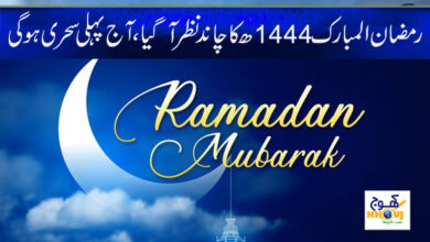 Today First Sehri News in Urdu