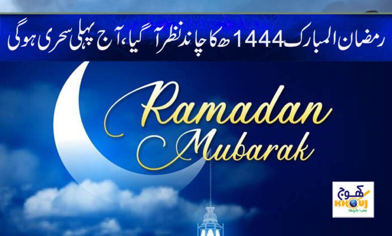 Today First Sehri News in Urdu