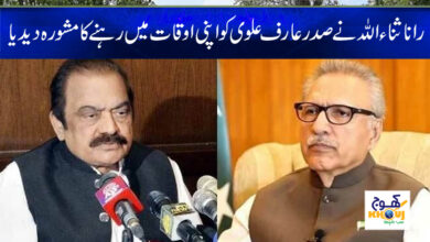 Rana Sanaullah Advised News in Urdu