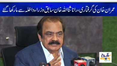 Imran Khan Arrest News in Urdu