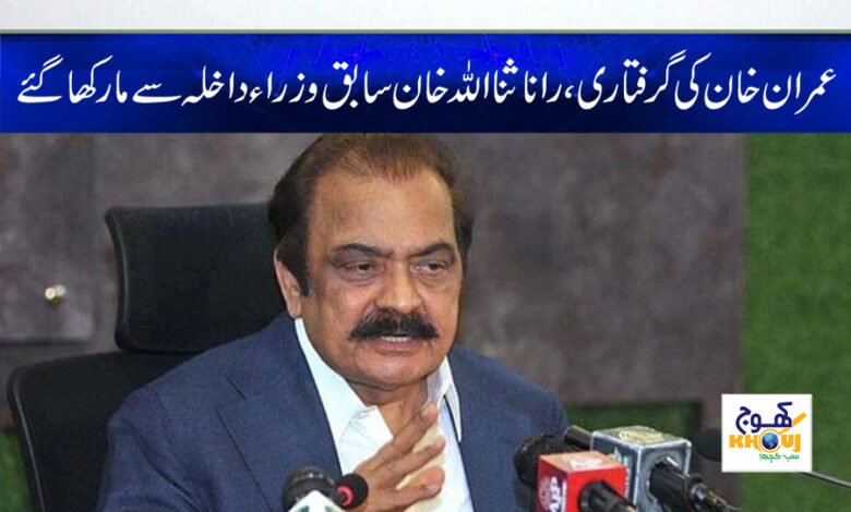 Imran Khan Arrest News in Urdu