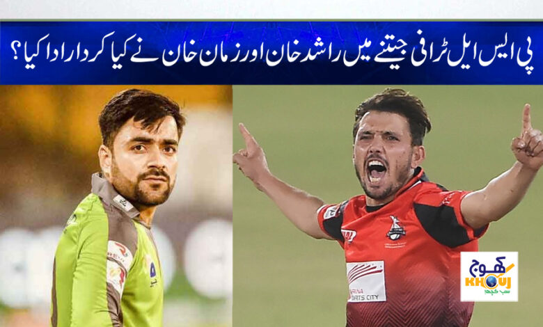 PSL Trophy News in Urdu