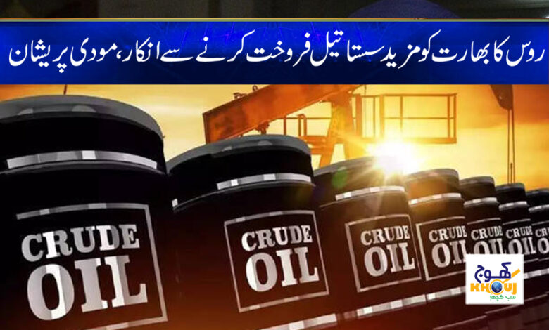 Modi Worried Latest News in Urdu