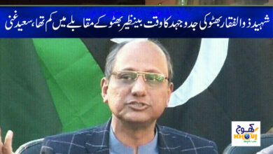 Shaheed Zulfiqar Ali Bhutto News