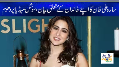 Sara Ali Khan Statement in Urdu