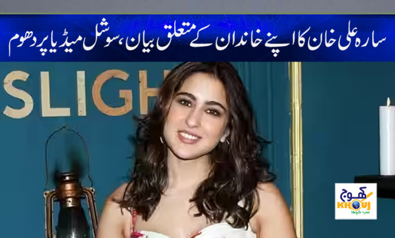 Sara Ali Khan Statement in Urdu