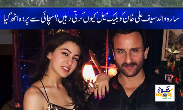Sara Blackmailing News in Urdu