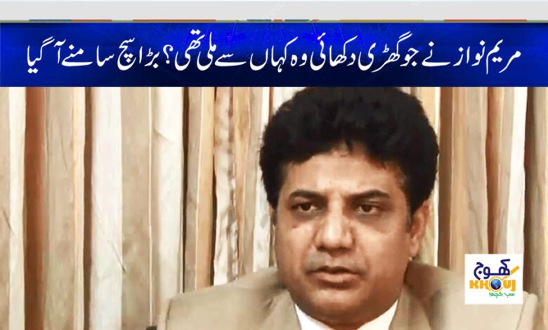 Maryam Nawaz Watch News in Urdu