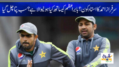 Babar Azam News in Urdu