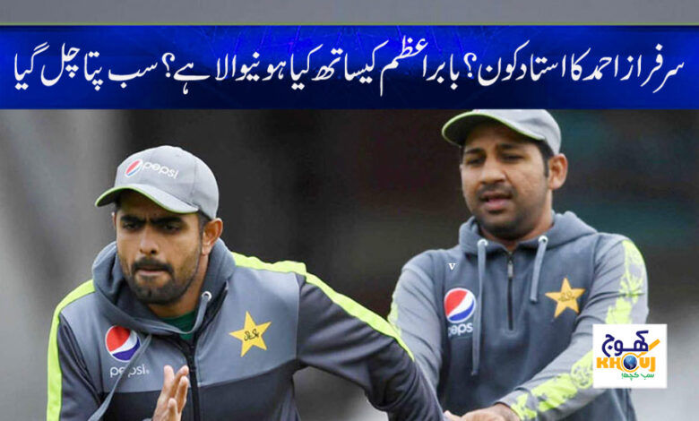 Babar Azam News in Urdu