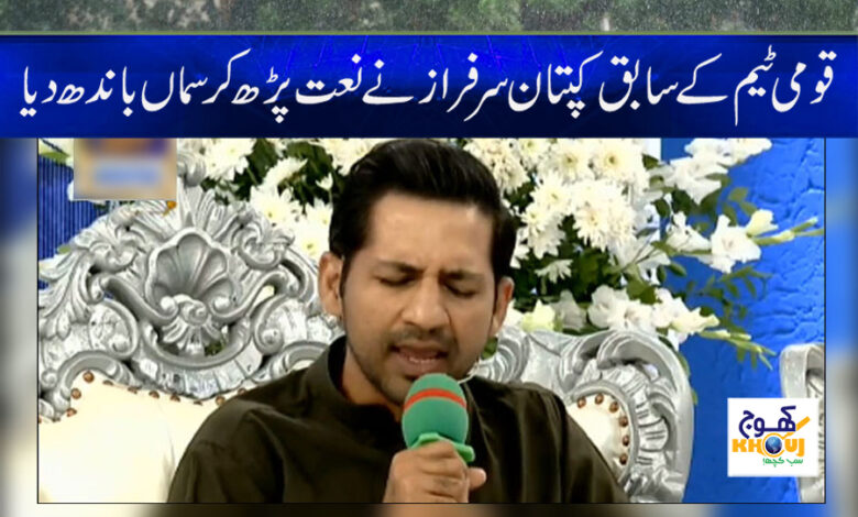 Captain Sarfraz News in Urdu