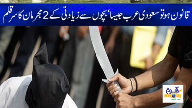 Saudi Arabia Law News in Urdu