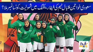 FIFA ranking of the Saudi Women News