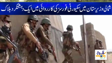 North Waziristan News