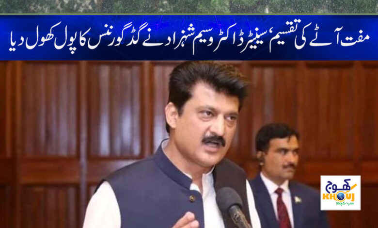 Distribution of Free Flour News