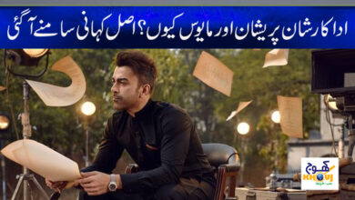 Shan Worried News in Urdu