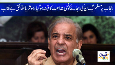 Shahbaz Sharif Blackmail News in Urdu