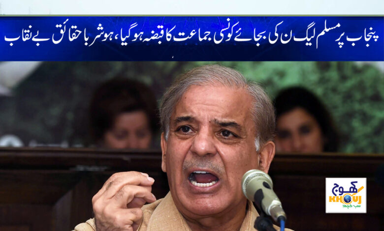 Shahbaz Sharif Blackmail News in Urdu