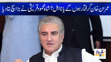 Imran Khan Arrest News in Urdu