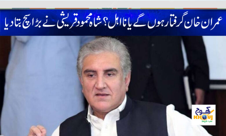 Imran Khan Arrest News in Urdu