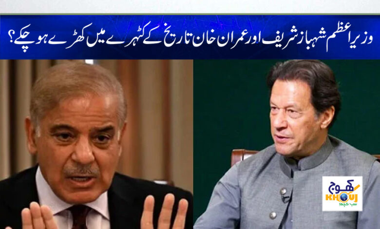 Shahbaz Sharif News in Urdu